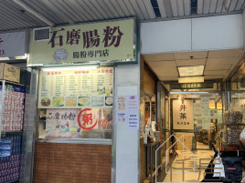 單邊向街飲食位放租