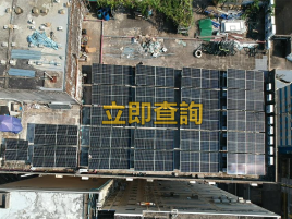 美聯工業大廈連入積天台  天台有太陽能發電設備 中華電力公司直接付平均16000元月收入