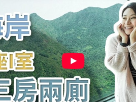 高層三房套 有質素有規則