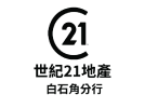 世紀21地產(白石角)有限公司